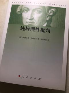 纯粹理性批判1