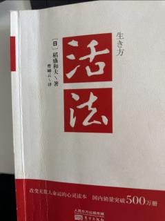 《活法》只有主动追求的东西才可能到手一条人生法则