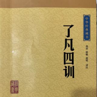 三、积善之方 何谓劝人为善