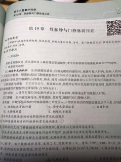 《贺银成国家临床执业医师资格考试辅导讲义》下18篇19-1