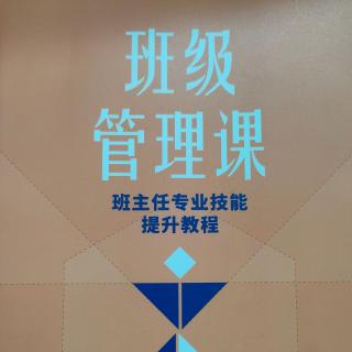 《班级管理课》31班级评价制度体系框架