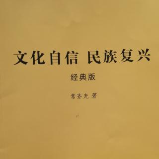 20231004《文化自信 民族复兴》8