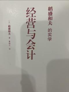 《经营与会计》后记 2023.10.04