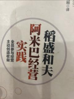 《阿米巴经营实践》像家庭记账本一样简单的核算表 2023.10.04