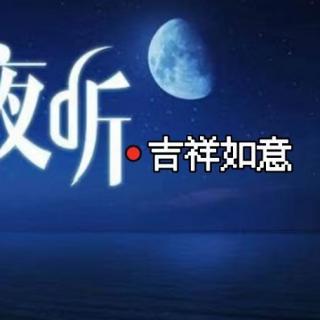 高秀军《这个世界我来了》诵吉祥如意