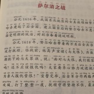 萨尔浒之战