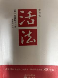 《活法》锲而不舍干到底，结果只能成功