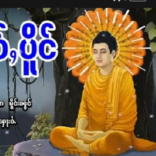 တြႃးဢွင်ႉပႅတ်ႇပိူင်360P