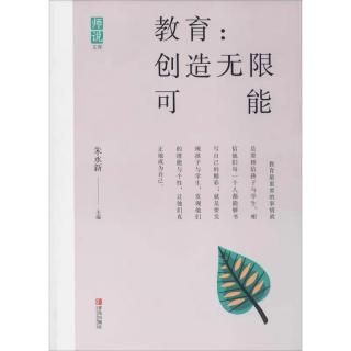 教育创造无限可能