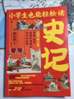 史记辩士篇———廉颇和蔺相如（3）荆轲（1）