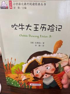 《吹牛大王历险记》第一集