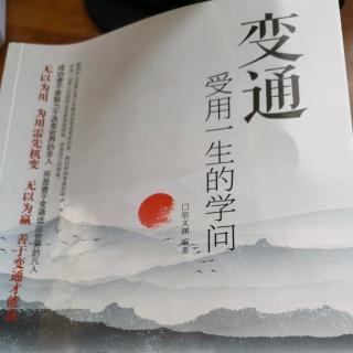 10.7《保持低姿态，赢得它人心》