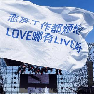 087. 恋爱工作都烦恼 Love哪有Live好 2.0