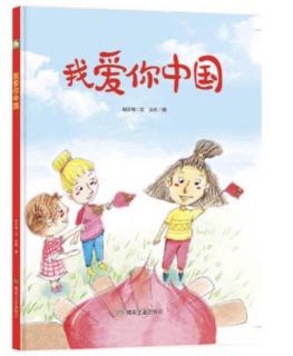 小凡姐姐的午休故事第463期《我爱你中国》