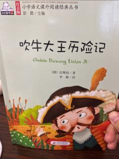 《吹牛大王历险记》第三、四集