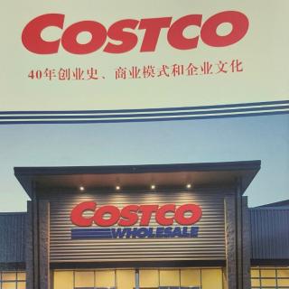 costco读书第7天