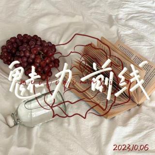 20231006魅力前线——延吉