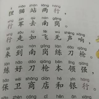 多音字儿歌，71.理猫天天受表扬