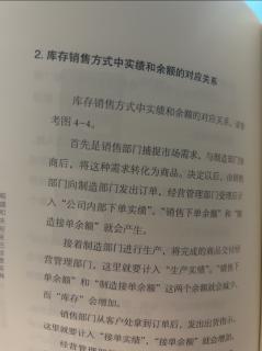 《阿米巴经营实践》库存销售方式中实绩和余额的对应关系2023.10.07