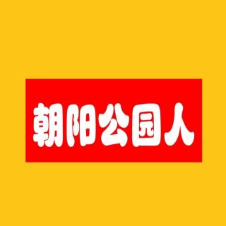 Vol.22 你一个北京人，干嘛「假装」在北漂？