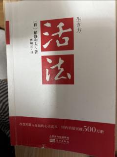 《活法》锲而不舍干到底，结果只能是成功