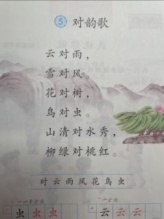 对韵歌