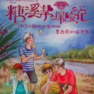 《糖溪帮探险记》437