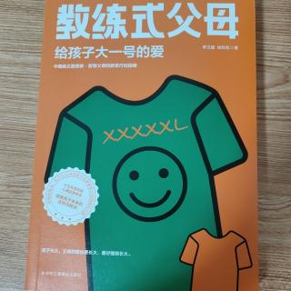 14.第三章：限制孩子成长的四种教养方式