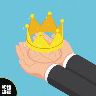 职场白日梦，一起来疯狂｜VOL.094