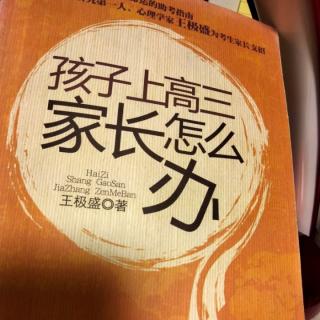 高考前家长5不要