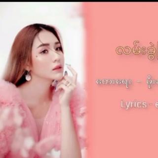 လမ္းခြဲၿပီးေနာက္💔Vocalist..ျခဴးေလး