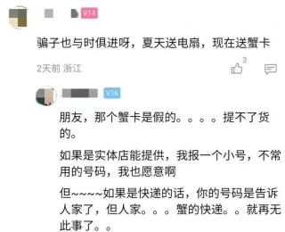 别让“送上门的螃蟹”夹伤了钱包｜人民锐见