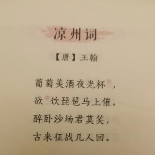 《凉州词》