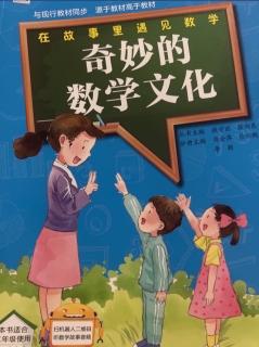 奇妙的数学文化48-50页