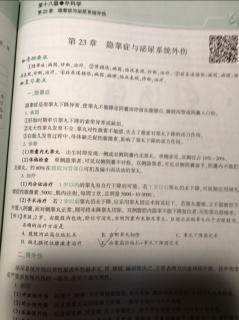 《贺银成国家临床执业医师资格考试辅导讲义》下第十八篇 第23-2