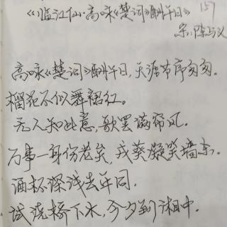 《临江仙》宋：陈与义   诵读：子梅