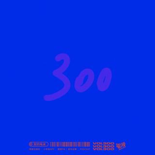 Vol.300 电波300：关于节目的节目