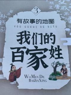 《我们的百家姓》冯