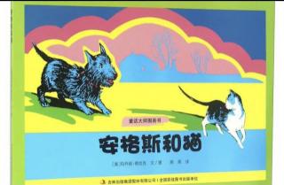 【日照中心园晚安故事397】- 安格斯和猫