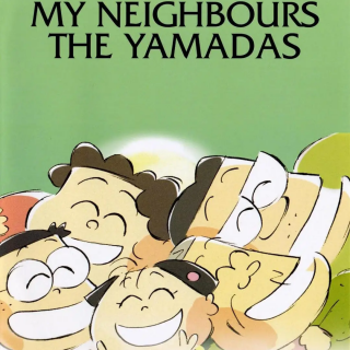 我的邻居山田君My.Neighbors.the.Yamadas.1999