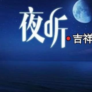 潘淑《烛光》诵吉祥如意