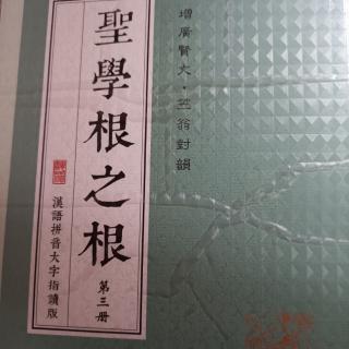 10.14《増廣賢文》（部分）