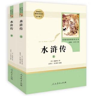 水浒传 第51回：插翅虎枷打白秀英，美髯公误失小衙内