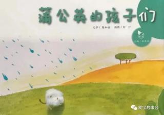 《蒲公英的孩子们》