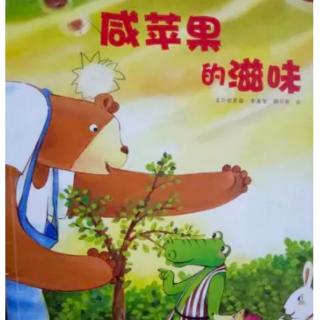 咸苹果的滋味