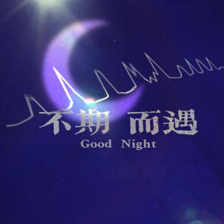 vol.29 Good Night - 给一个未出生孩子的信@生为男人