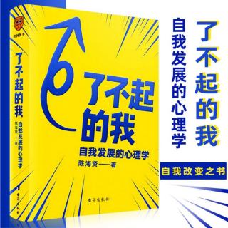 2.4 对自己的应该思维:我们为何无法接纳自己