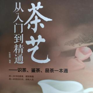 《茶艺》～贡眉