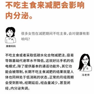 不吃主食来减肥会影响内分泌。