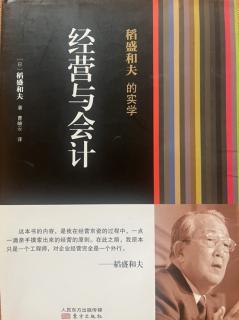 序章：我的会计学是怎样诞生的